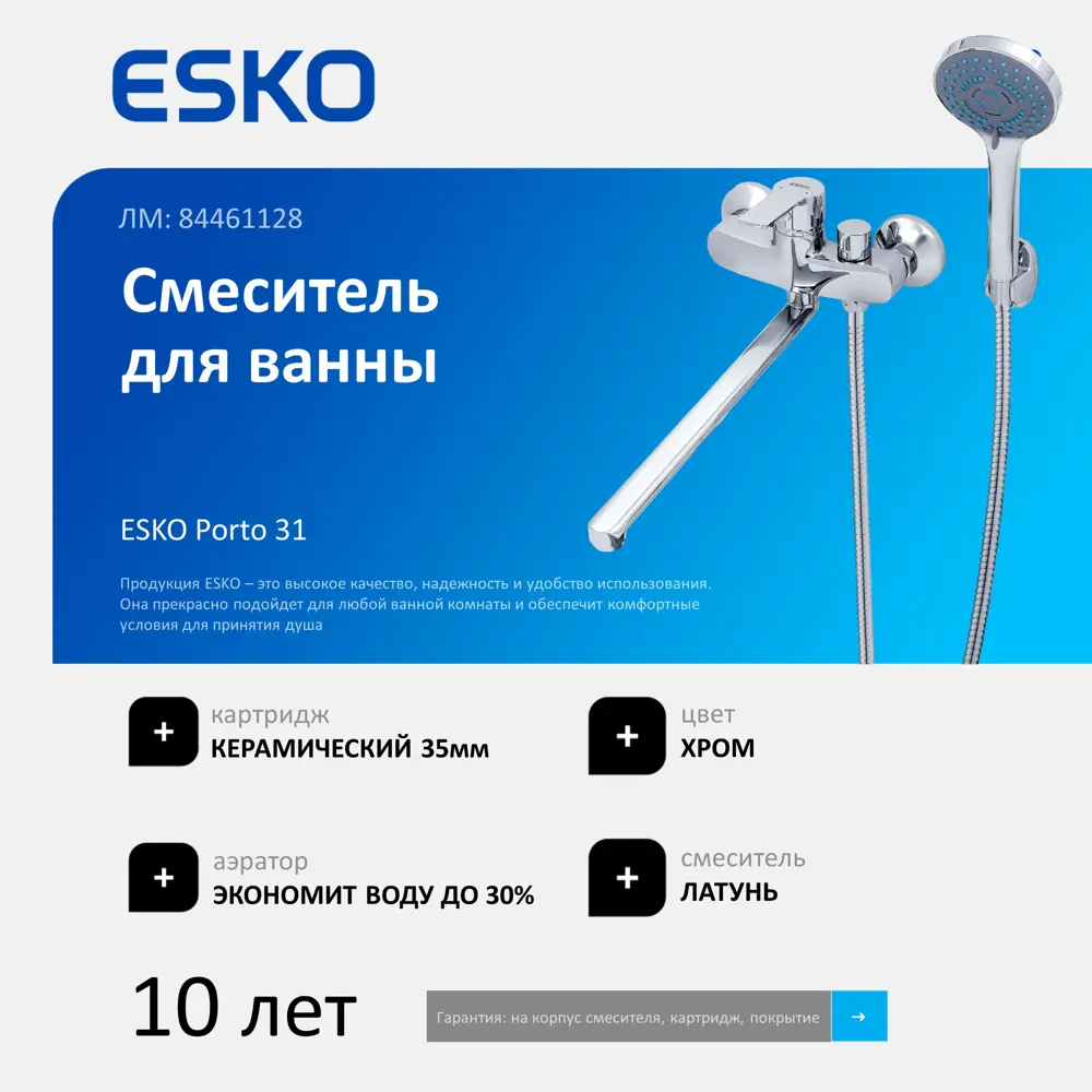Фото 2 Смеситель для ванны Esko Porto 31 однорычажный универсальный с лейкой и шлангом цвет хром Фото 2 Смеситель для ванны Esko Porto 31 однорычажный универсальный с лейкой и шлангом цвет хром