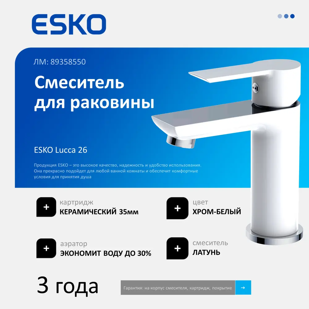 Фото 5 Смеситель для раковины Esko Lucca LC26W однорычажный цвет хром белый матовый Фото 5 Смеситель для раковины Esko Lucca LC26W однорычажный цвет хром белый матовый