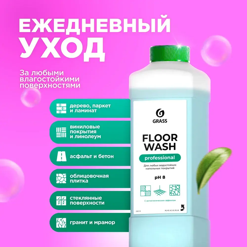 Фото 5 Средство для мытья пола Grass Floor Wash 1 л Фото 5 Средство для мытья пола Grass Floor Wash 1 л