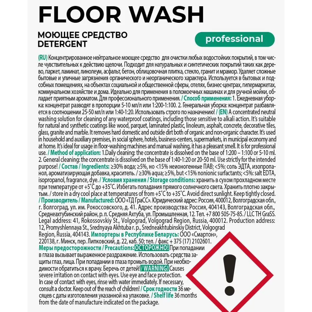 Фото 4 Средство для мытья пола Grass Floor Wash 1 л Фото 4 Средство для мытья пола Grass Floor Wash 1 л