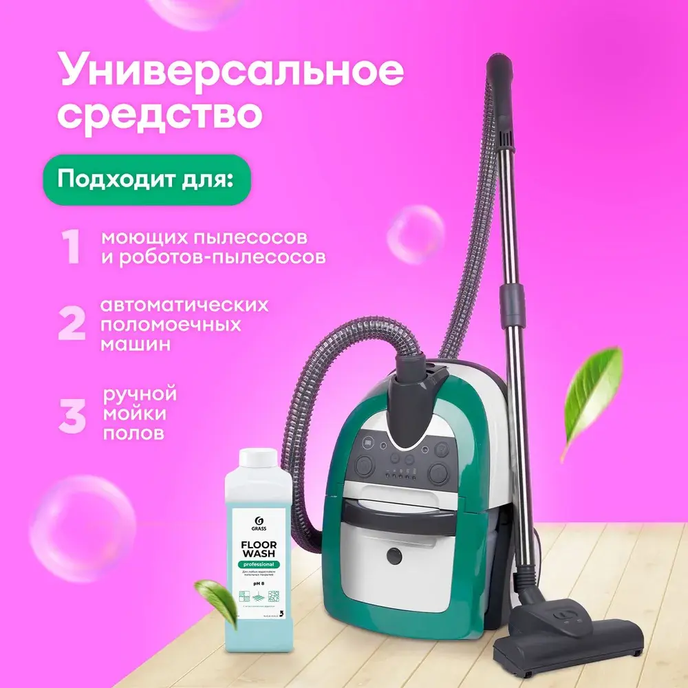 Фото 7 Средство для мытья пола Grass Floor Wash 1 л Фото 7 Средство для мытья пола Grass Floor Wash 1 л