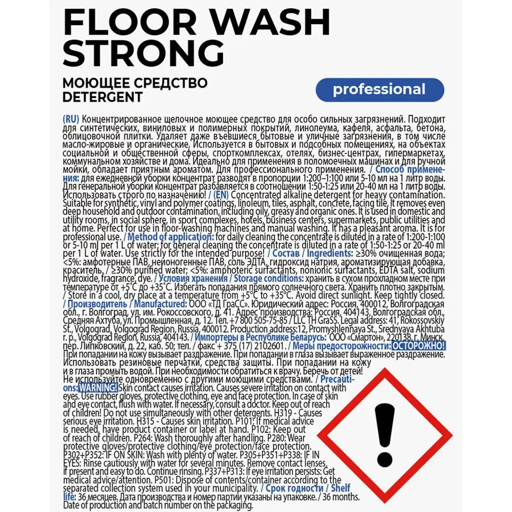 Фото 4 Средство для мытья пола Grass Floor Wash Strong 1 л Фото 4 Средство для мытья пола Grass Floor Wash Strong 1 л