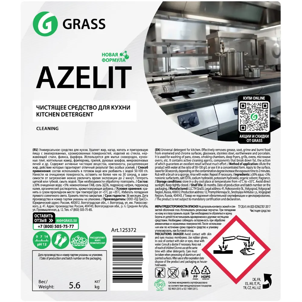 Фото 3 Средство чистящее для кухни антижир Grass Azelit 5.6 л Фото 3 Средство чистящее для кухни антижир Grass Azelit 5.6 л