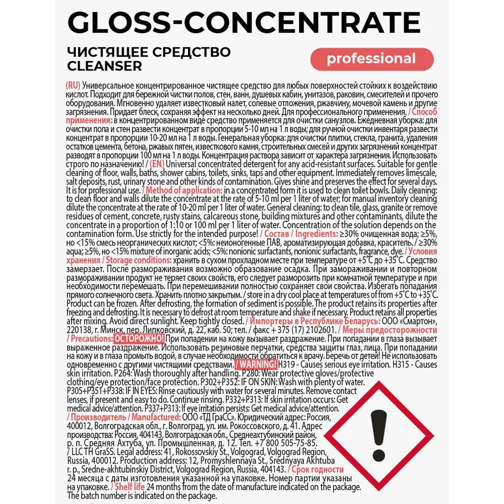 Фото 4 Моющее средство для сантехники Grass Gloss Concentrate 1 л Фото 4 Моющее средство для сантехники Grass Gloss Concentrate 1 л