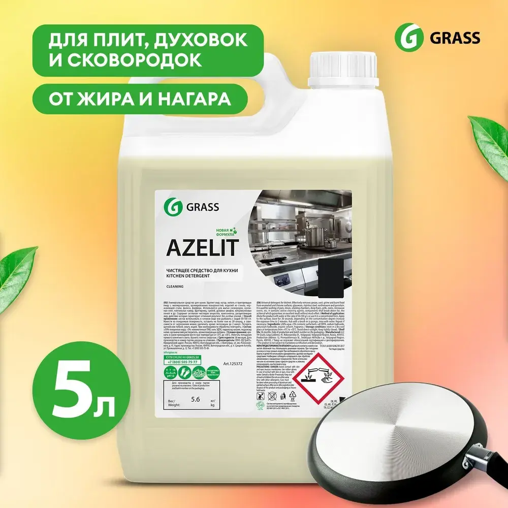 Фото 4 Средство чистящее для кухни антижир Grass Azelit гель 5 л Фото 4 Средство чистящее для кухни антижир Grass Azelit гель 5 л