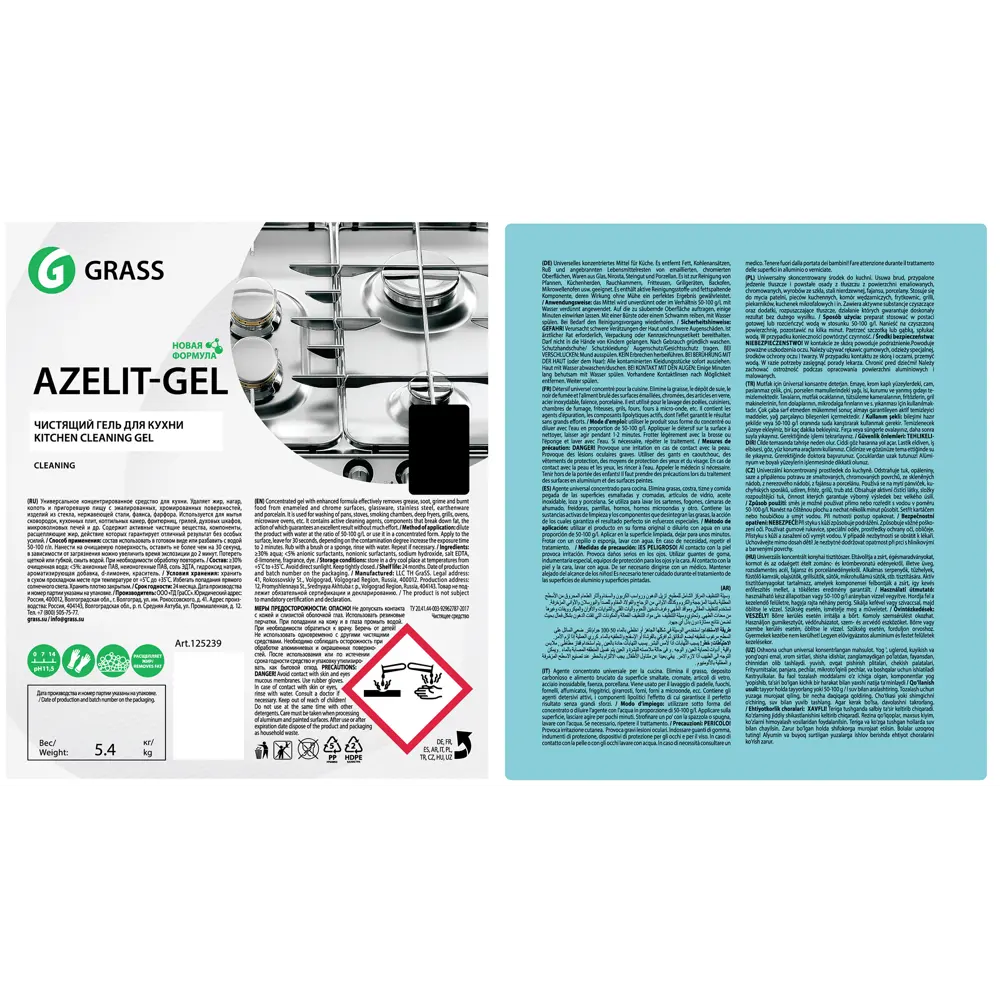 Фото 3 Средство чистящее для кухни антижир Grass Azelit гель 5 л Фото 3 Средство чистящее для кухни антижир Grass Azelit гель 5 л