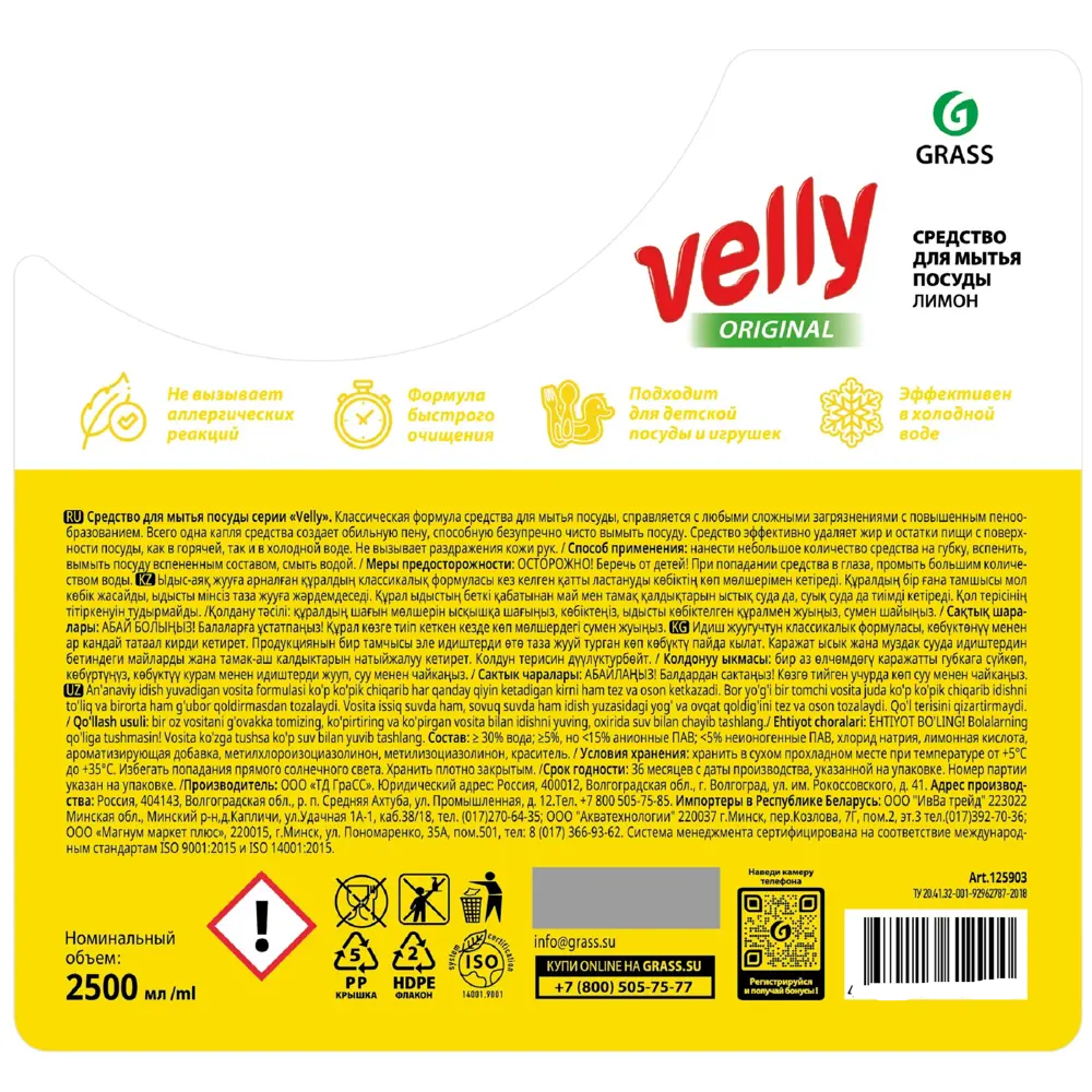 Фото 3 Средство для посуды Grass Velly Лимон 2.5 л Фото 3 Средство для посуды Grass Velly Лимон 2.5 л