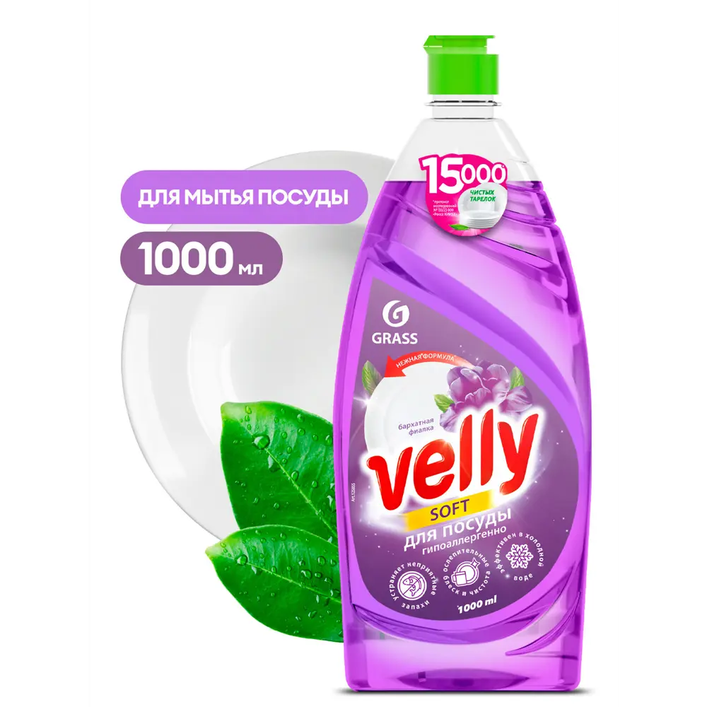 Фото 2 Средство для посуды Grass Velly Фиалка 1 л Фото 2 Средство для посуды Grass Velly Фиалка 1 л