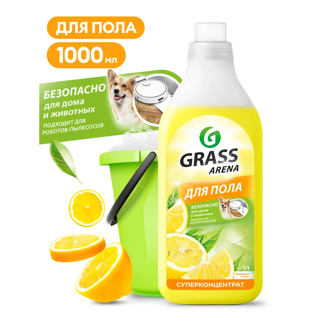 Фото 2 Моющее средство для пола и робота-пылесоса Grass Arena Лимон 1 л Фото 2 Моющее средство для пола и робота-пылесоса Grass Arena Лимон 1 л