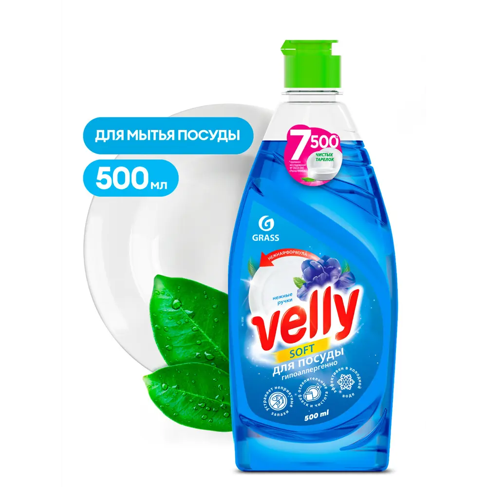 Фото 2 Средство для посуды Grass Velly Нежные ручки 0.5 л Фото 2 Средство для посуды Grass Velly Нежные ручки 0.5 л