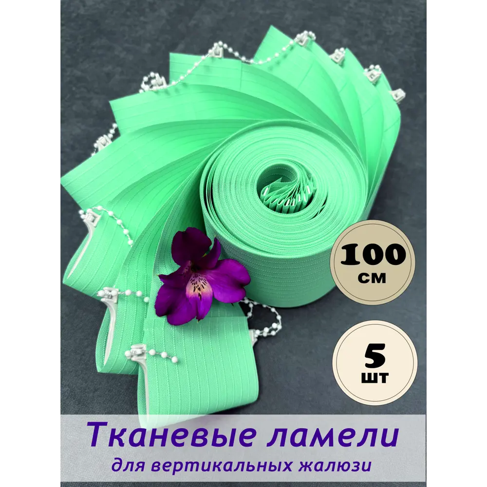 Фото Ламели для вертикальных жалюзи Бинар Лайн 100 см полиэстер цвет бирюзовый 5 шт Фото Ламели для вертикальных жалюзи Бинар Лайн 100 см полиэстер цвет бирюзовый 5 шт