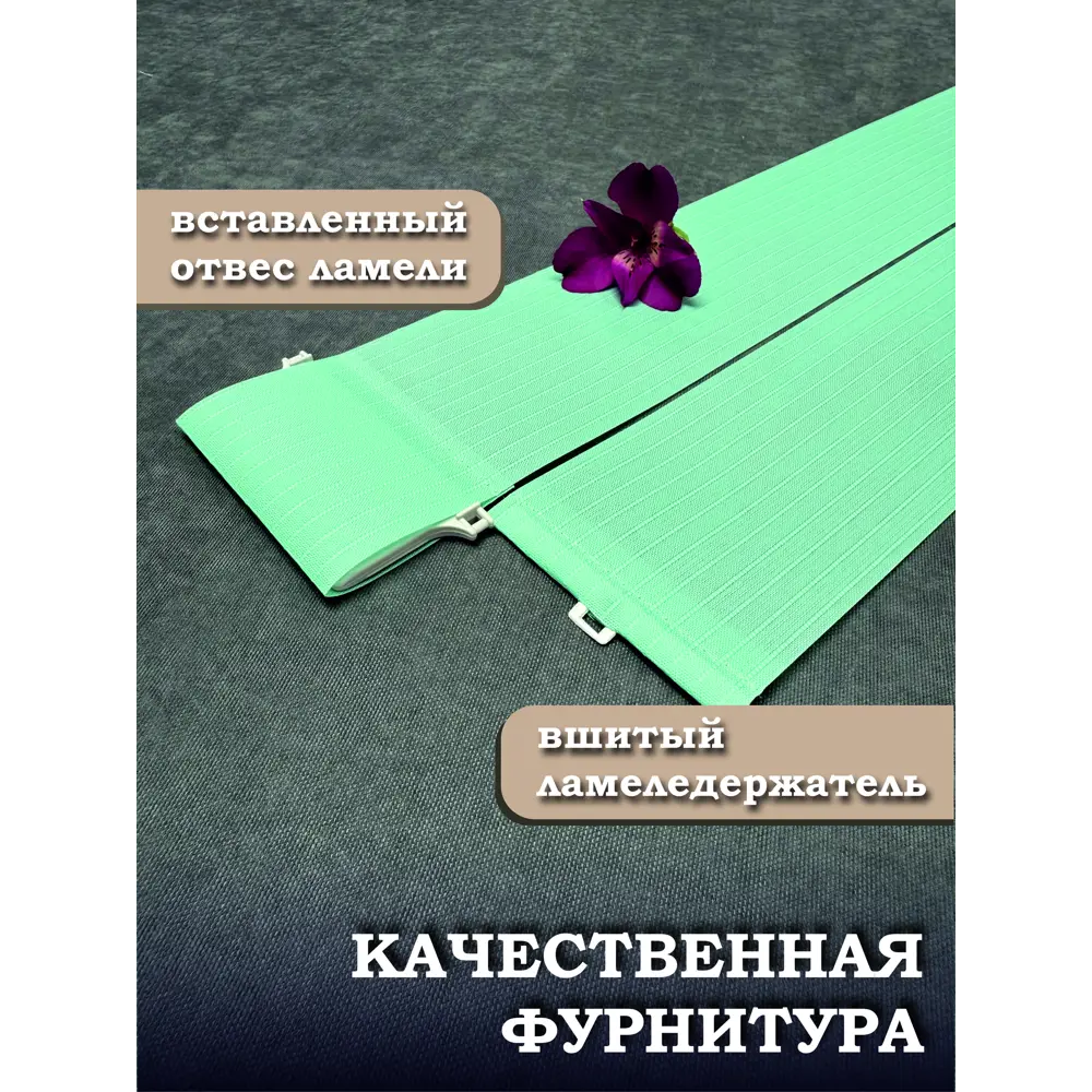 Фото 4 Ламели для вертикальных жалюзи Бинар Лайн 160 см полиэстер цвет бирюзовый 15 шт Фото 4 Ламели для вертикальных жалюзи Бинар Лайн 160 см полиэстер цвет бирюзовый 15 шт