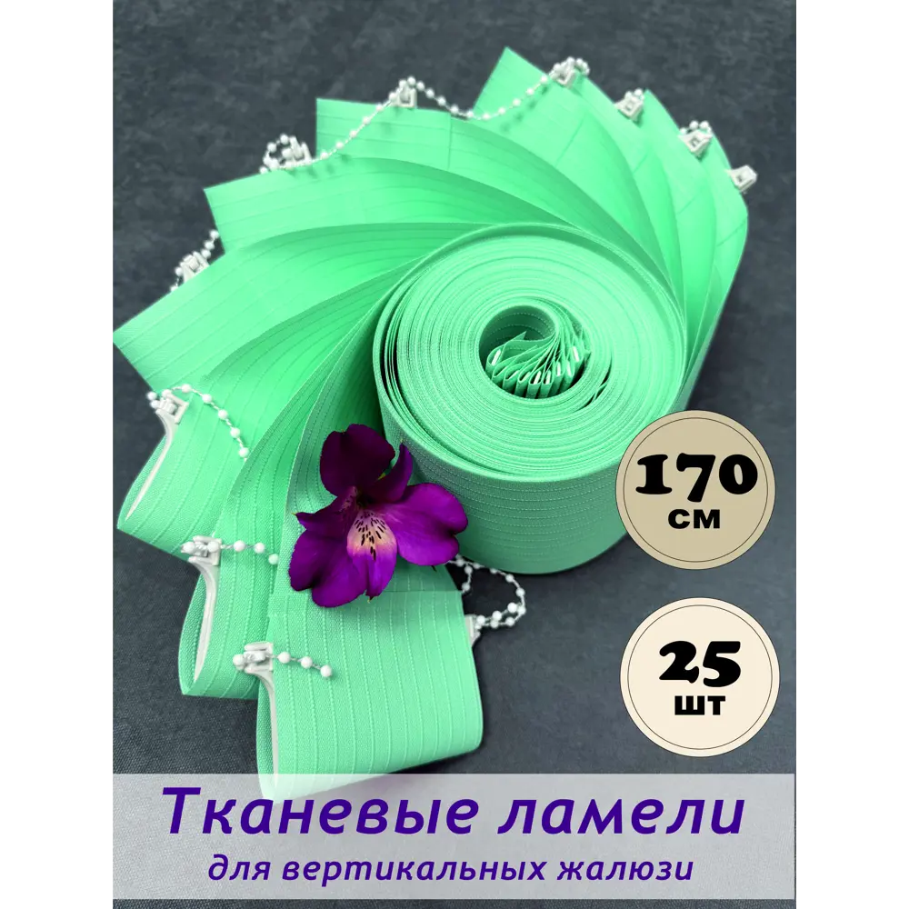 Фото Ламели для вертикальных жалюзи Бинар Лайн 170 см полиэстер цвет бирюзовый 25 шт Фото Ламели для вертикальных жалюзи Бинар Лайн 170 см полиэстер цвет бирюзовый 25 шт