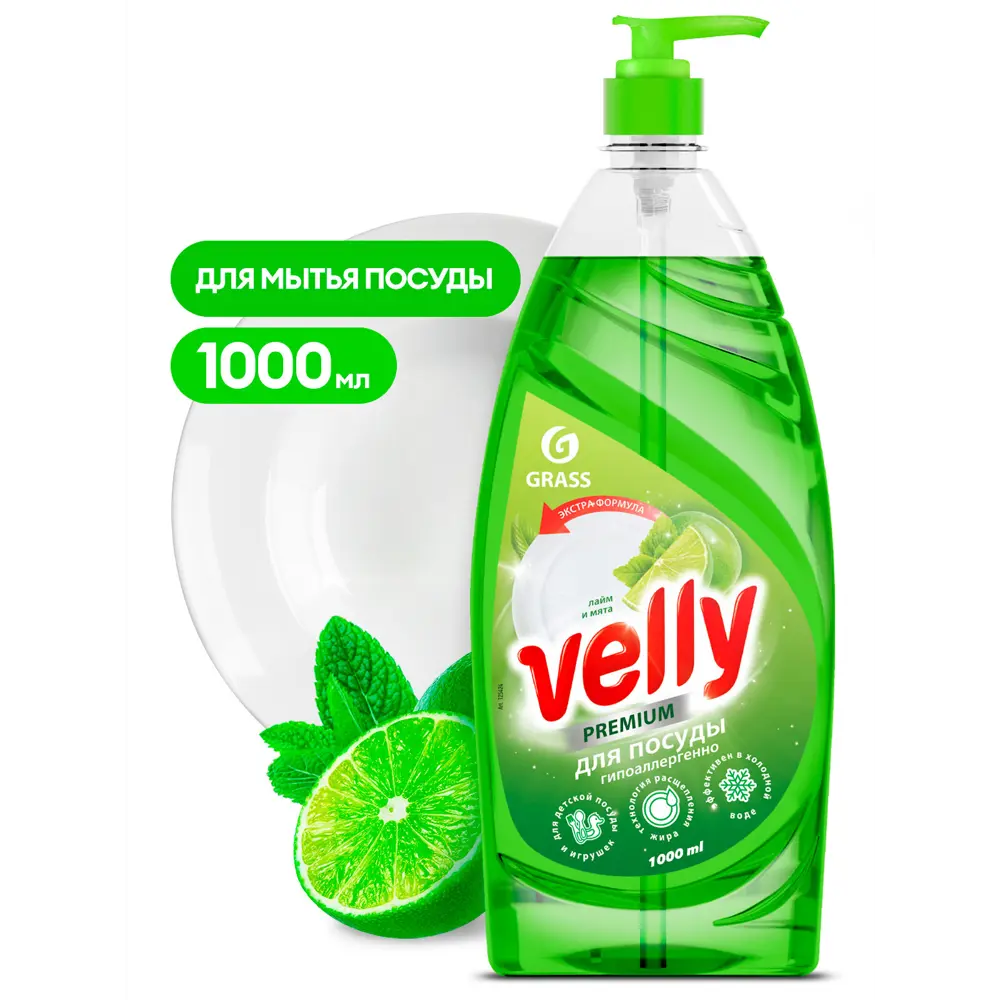 Фото 2 Средство для мытья посуды Grass Velly Premium «Лайм и мята» 1 л Фото 2 Средство для мытья посуды Grass Velly Premium «Лайм и мята» 1 л