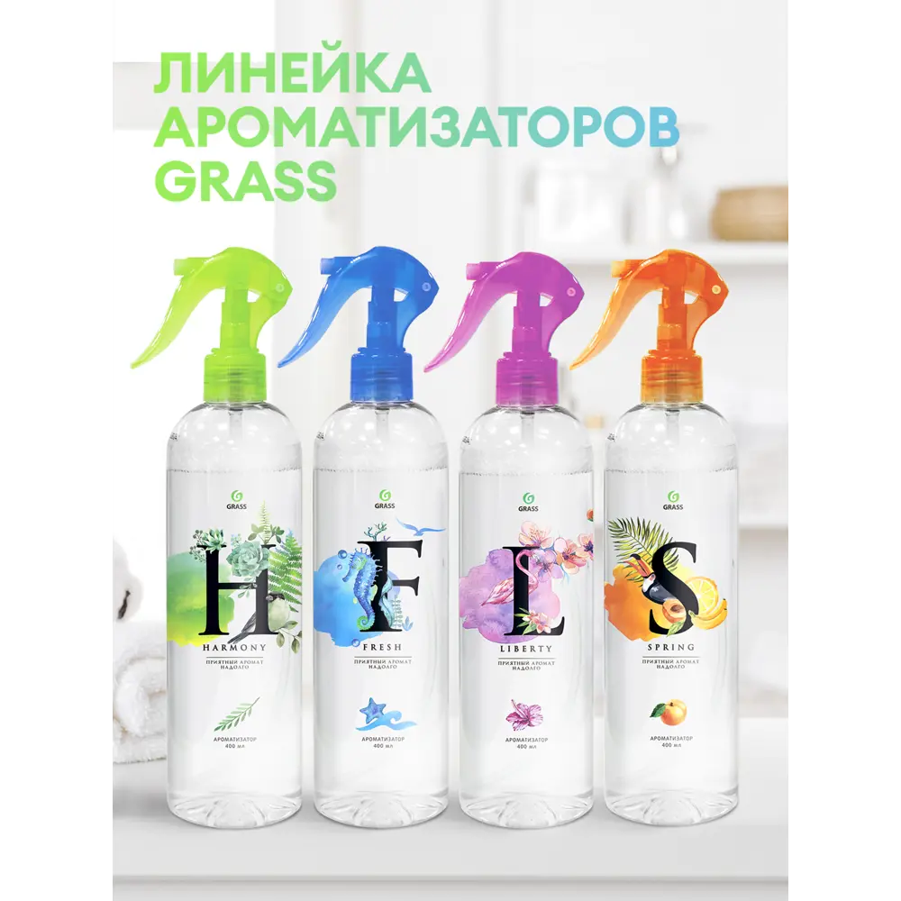 Фото 5 Освежитель воздуха спрей Grass Harmony 400 мл Фото 5 Освежитель воздуха спрей Grass Harmony 400 мл