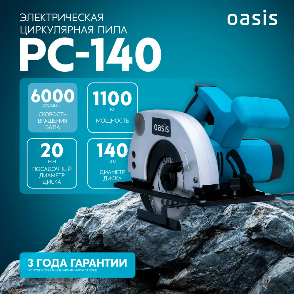 Фото 2 Пила циркулярная сетевая Oasis PC-140, 1100 Вт, 140 мм Фото 2 Пила циркулярная сетевая Oasis PC-140, 1100 Вт, 140 мм