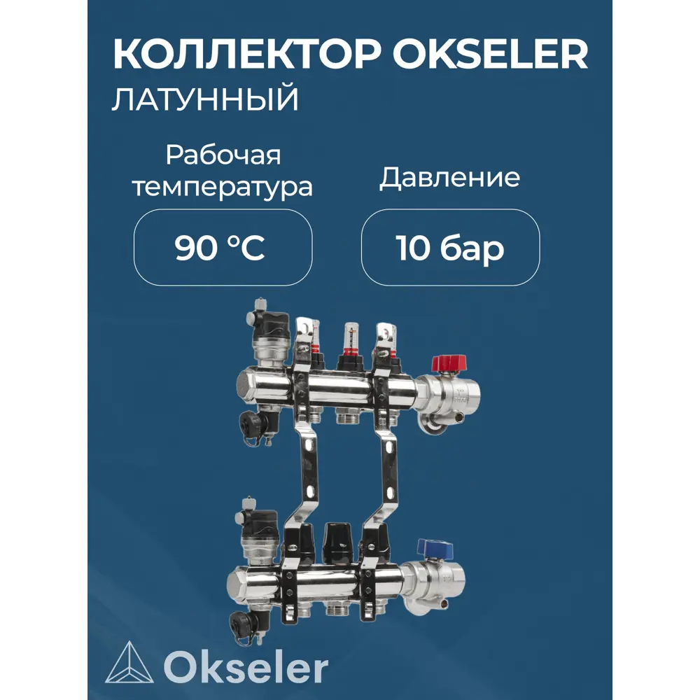 Фото 4 Коллекторная группа с расходомерами Okseler Oks00698 1"x3/4" евроконус 3 выхода латунь Фото 4 Коллекторная группа с расходомерами Okseler Oks00698 1"x3/4" евроконус 3 выхода латунь