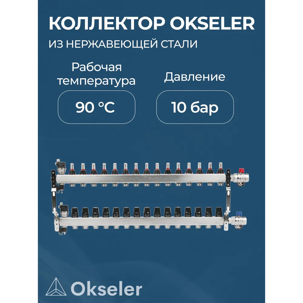 Фото 4 Коллекторная группа с расходомерами Okseler Oks00696 1"x3/4" евроконус 15 выходов нержавеющая сталь Фото 4 Коллекторная группа с расходомерами Okseler Oks00696 1"x3/4" евроконус 15 выходов нержавеющая сталь