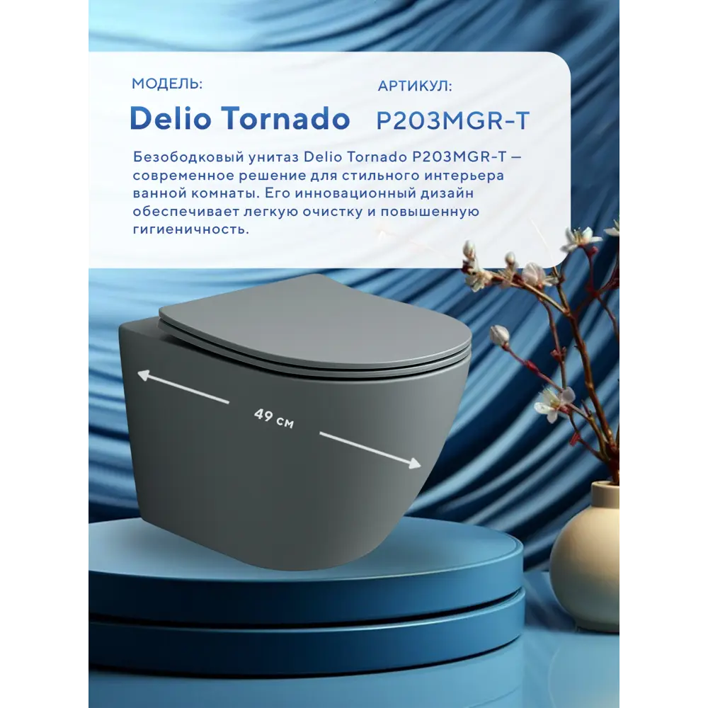 Фото 2 Унитаз подвесной Amore di Mare Delio Tornado P203MGR-T серый матовый Фото 2 Унитаз подвесной Amore di Mare Delio Tornado P203MGR-T серый матовый