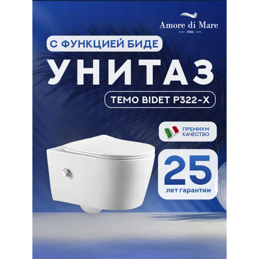 Фото 2 Унитаз подвесной Amore di Mare TEMO BIDET P322-X с функцией биде белый Фото 2 Унитаз подвесной Amore di Mare TEMO BIDET P322-X с функцией биде белый