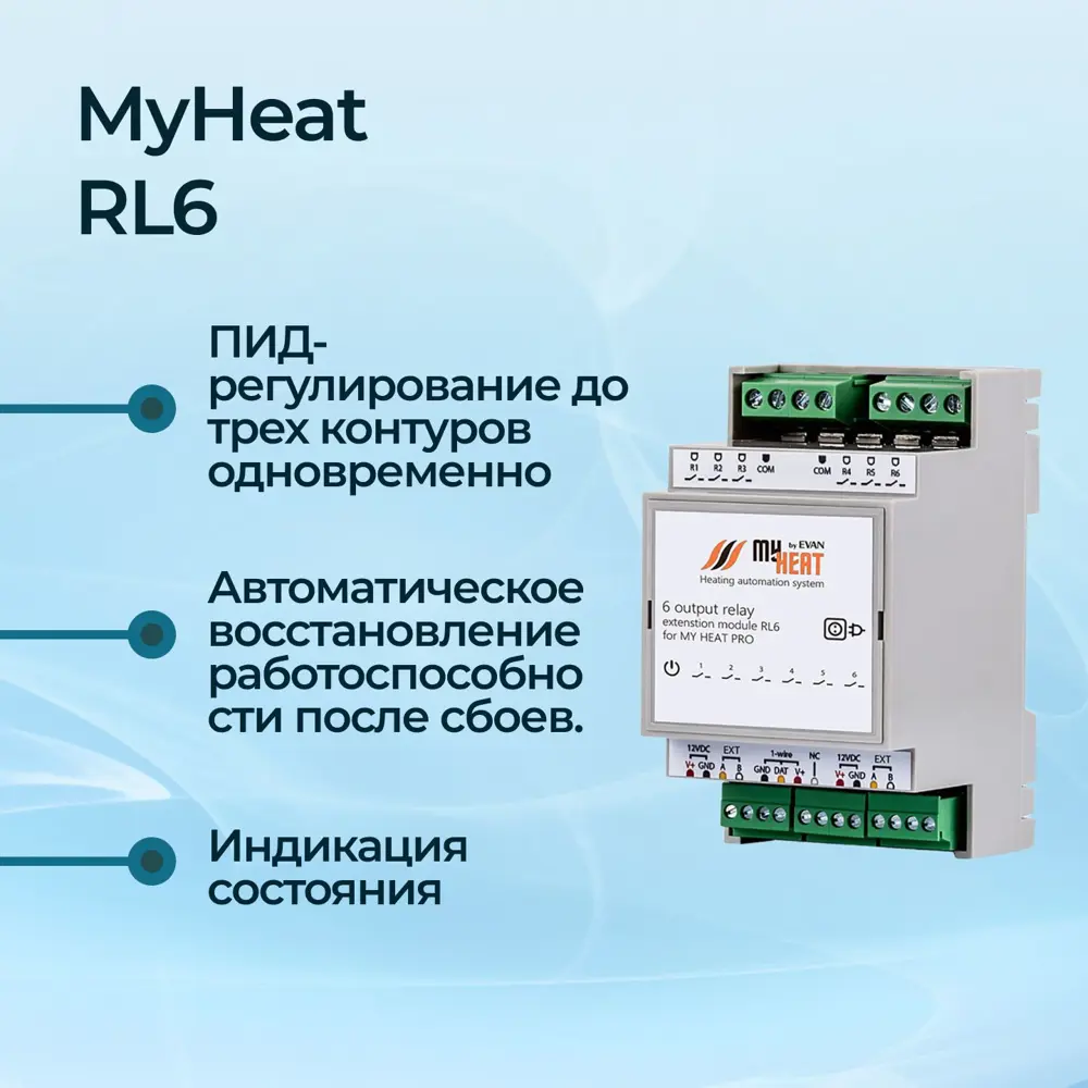 Фото 2 Релейный блок расширения MyHeat RL6 Фото 2 Релейный блок расширения MyHeat RL6