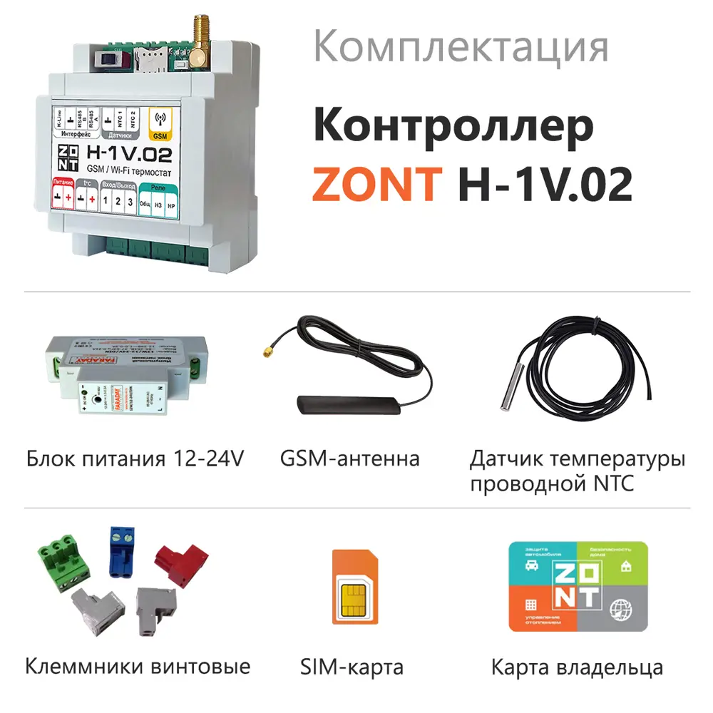Фото 7 Контроллер Zont H-1V.02 отопительный GSM/Wi-Fi Фото 7 Контроллер Zont H-1V.02 отопительный GSM/Wi-Fi