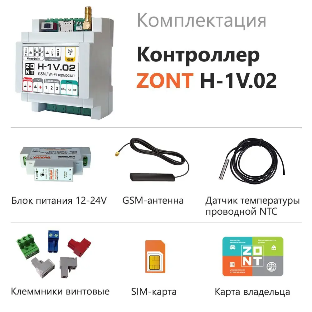 Фото 5 Контроллер Zont H-1V.02 отопительный GSM/Wi-Fi Фото 5 Контроллер Zont H-1V.02 отопительный GSM/Wi-Fi