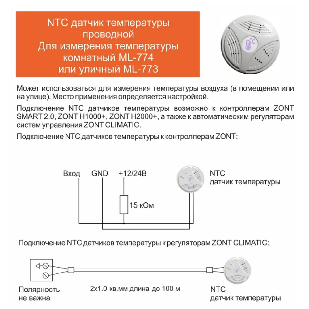 Фото 4 Датчик температуры Zont МЛ-773 уличный NTC проводной Фото 4 Датчик температуры Zont МЛ-773 уличный NTC проводной