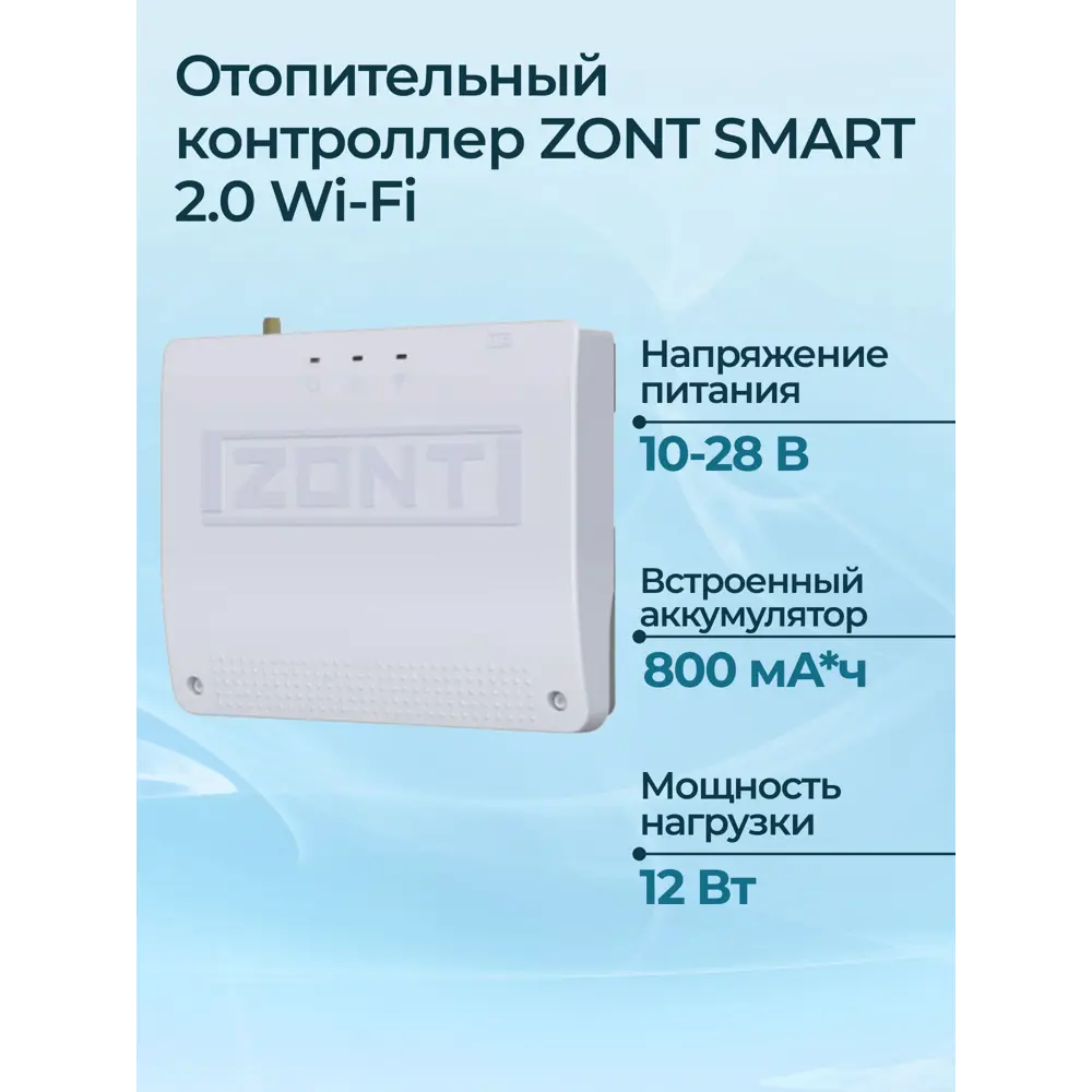 Фото 2 Отопительный GSM-Wi-Fi контроллер Zont Smart 2.0 на стену и DIN-рейку Фото 2 Отопительный GSM-Wi-Fi контроллер Zont Smart 2.0 на стену и DIN-рейку
