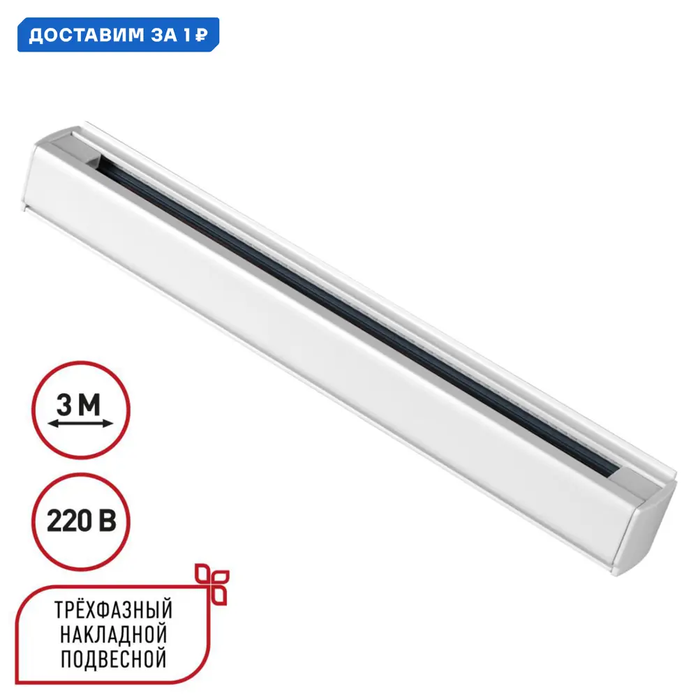 Фото Трековый шинопровод накладной трехфазный Novotech Nv_135239 300 см цвет белый Фото Трековый шинопровод накладной трехфазный Novotech Nv_135239 300 см цвет белый