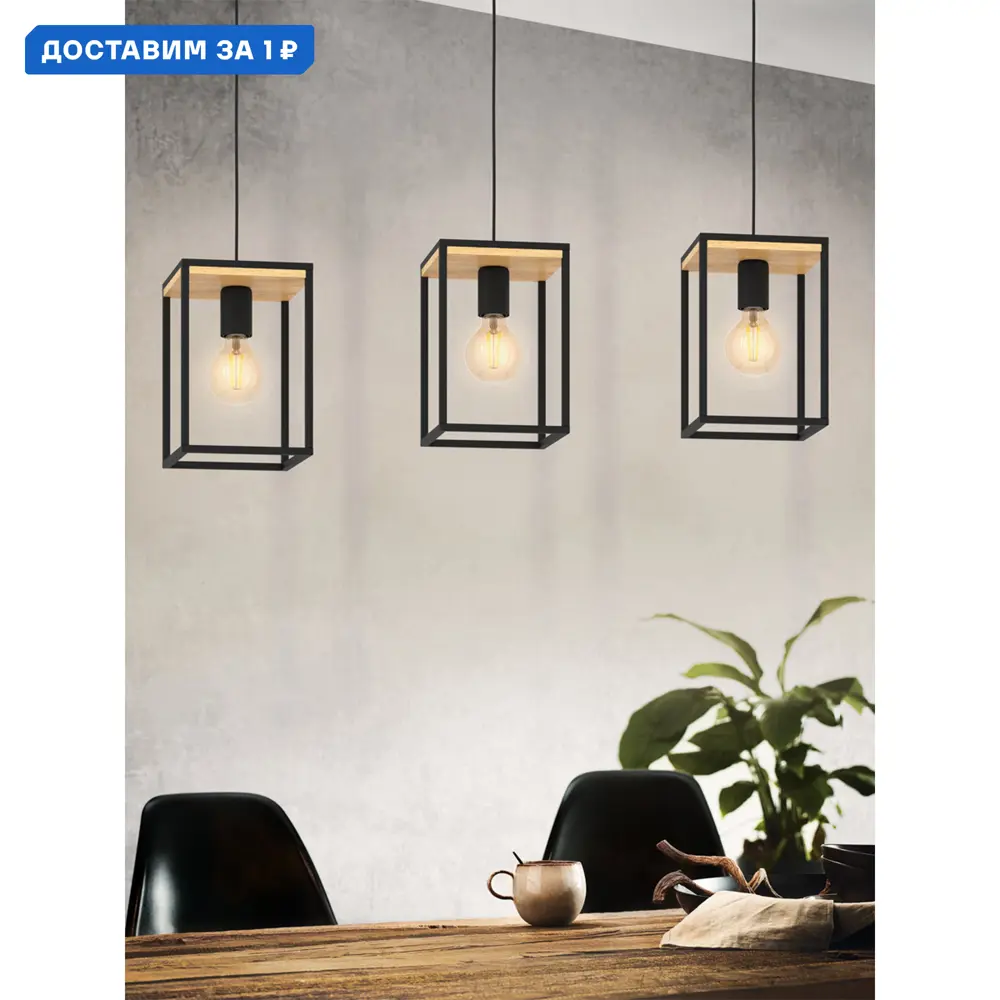 Фото Светильник подвесной Eglo Libertad Eg_99855 3 лампы 5 м² цвет коричневый/черный