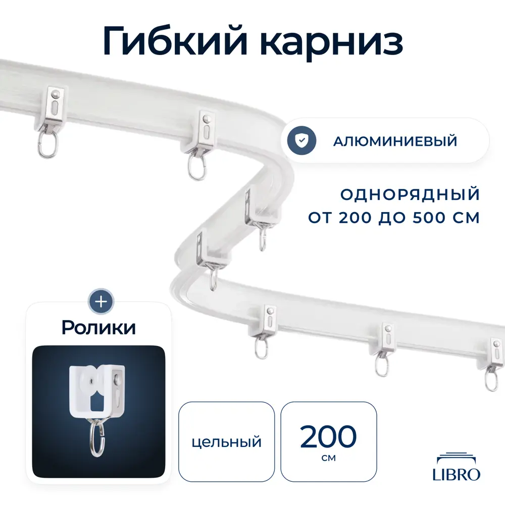 Фото Шинный карниз Libro 4949956 1 ряд 200 см алюминий Фото Шинный карниз Libro 4949956 1 ряд 200 см алюминий