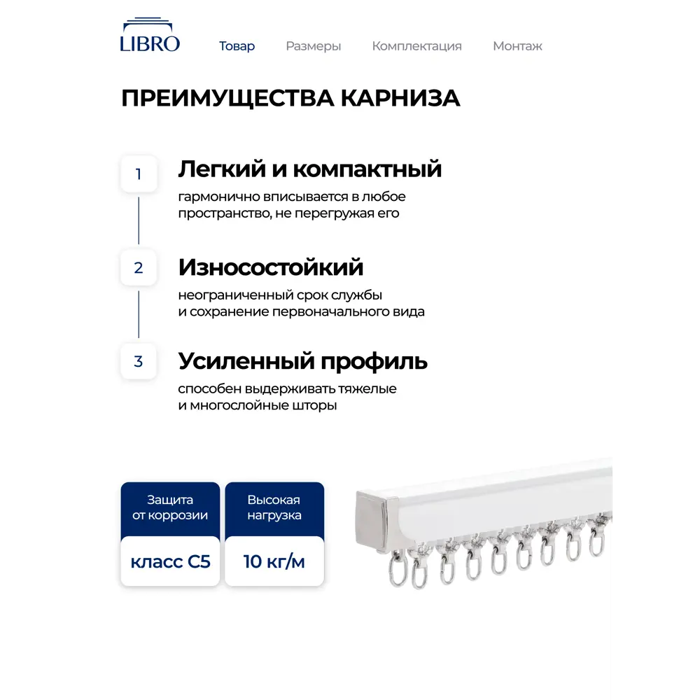 Фото 2 Шинный карниз Libro B072405 1 ряд 400 см алюминий Фото 2 Шинный карниз Libro B072405 1 ряд 400 см алюминий