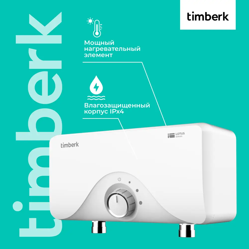 Фото 2 Проточный водонагреватель электрический Timberk T-WI7-P16-SC 6.5 кВт белый Фото 2 Проточный водонагреватель электрический Timberk T-WI7-P16-SC 6.5 кВт белый