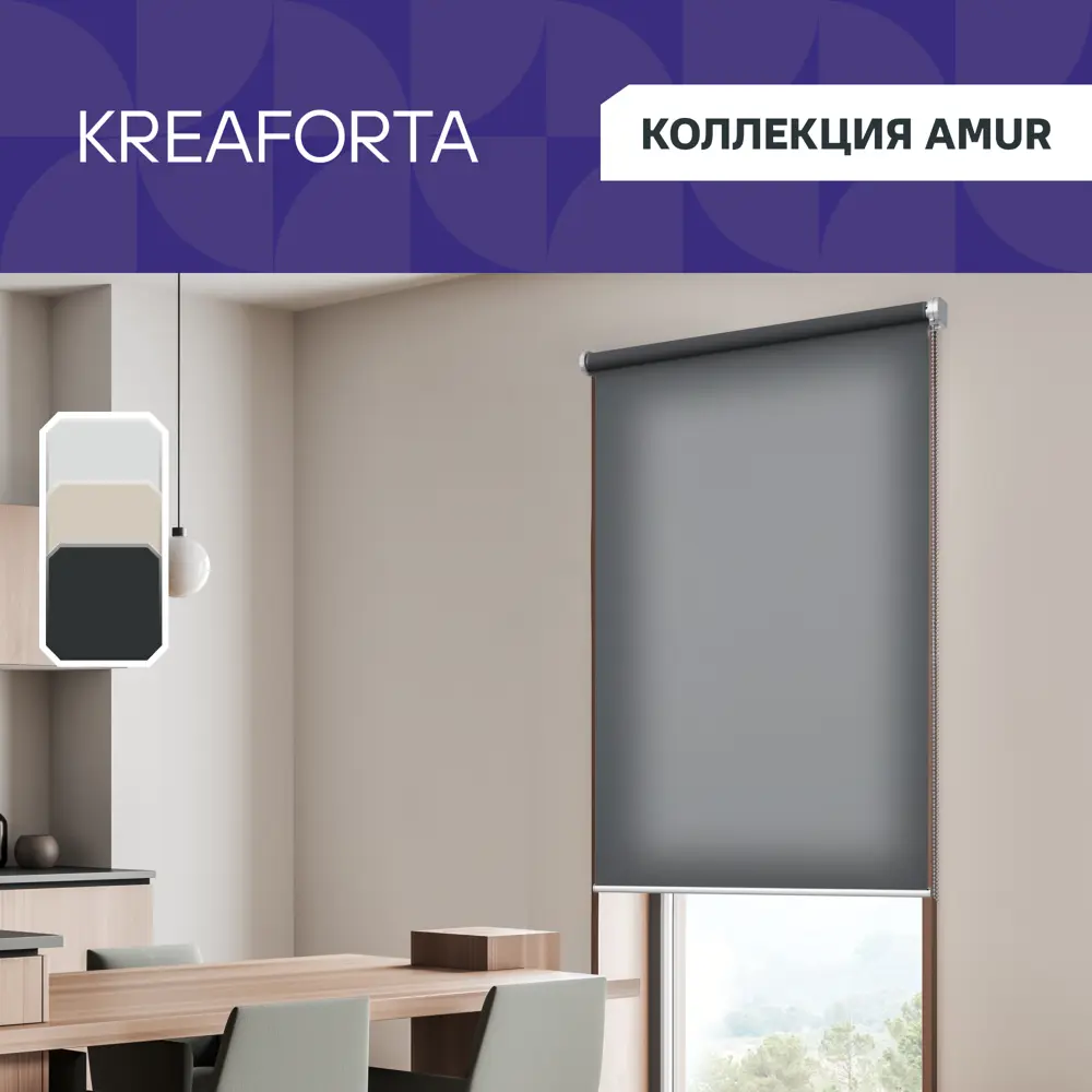 Фото 2 Штора рулонная KREAFORTA Amur 50x190 см темно-серая Фото 2 Штора рулонная KREAFORTA Amur 50x190 см темно-серая