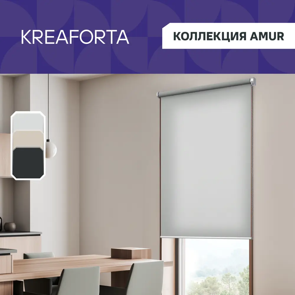 Фото 2 Штора рулонная KREAFORTA Amur 80x250 см серая Фото 2 Штора рулонная KREAFORTA Amur 80x250 см серая