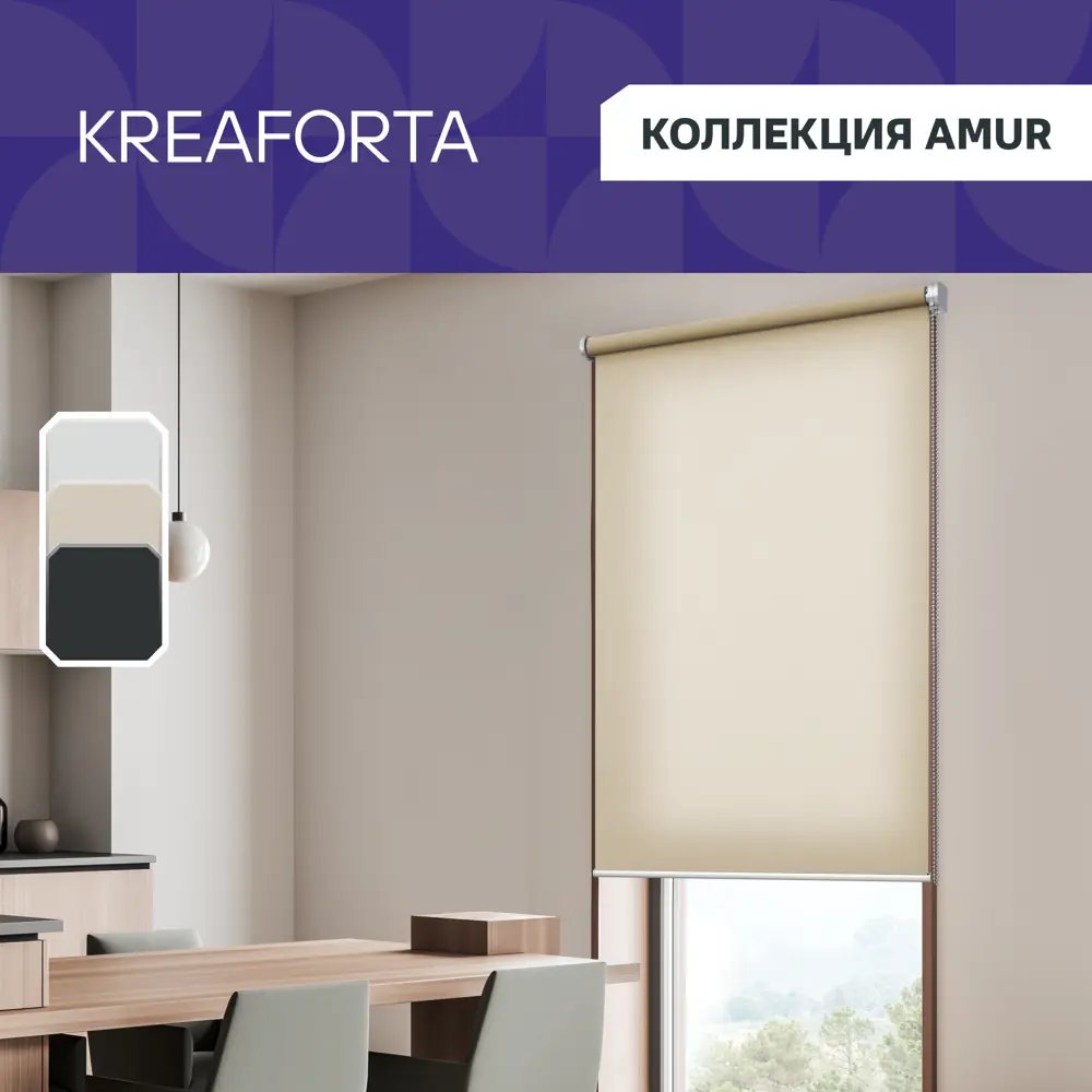 Фото 2 Штора рулонная KREAFORTA Amur 70x190 см бежевая Фото 2 Штора рулонная KREAFORTA Amur 70x190 см бежевая