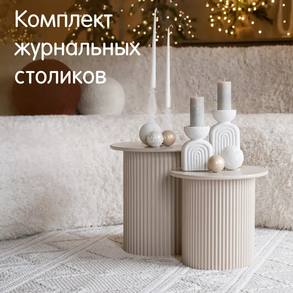 Фото Журнальный столик круглый Огого обстановочка! Mia 40x40x38 см бежевый Фото Журнальный столик круглый Огого обстановочка! Mia 40x40x38 см бежевый