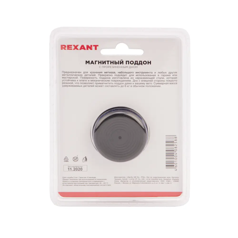 Фото 4 Поддон магнитный Rexant 12-4853 90x60x25 мм Фото 4 Поддон магнитный Rexant 12-4853 90x60x25 мм