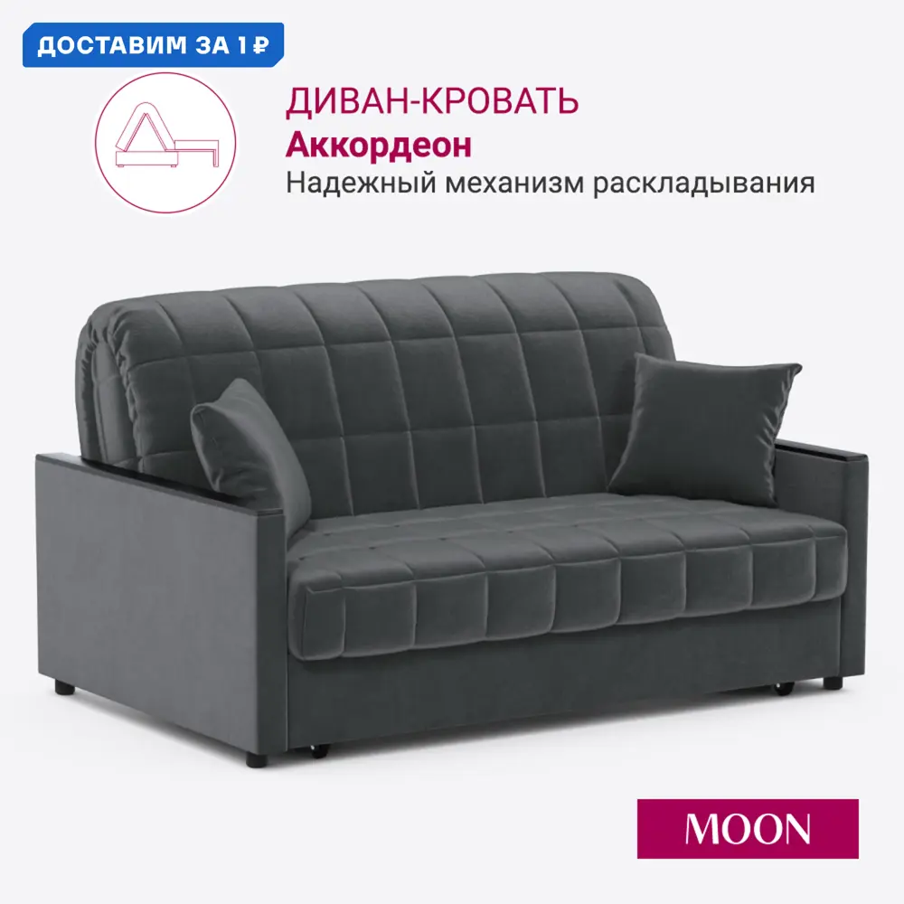 Фото Диван раскладной Moon family 134 135x90x104 см велюр цвет серый Фото Диван раскладной Moon family 134 135x90x104 см велюр цвет серый