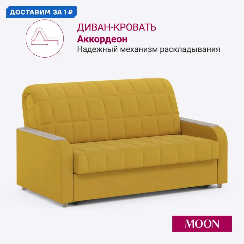 Фото Диван раскладной Moon family 144 164x90x106 см велюр цвет желтый Фото Диван раскладной Moon family 144 164x90x106 см велюр цвет желтый