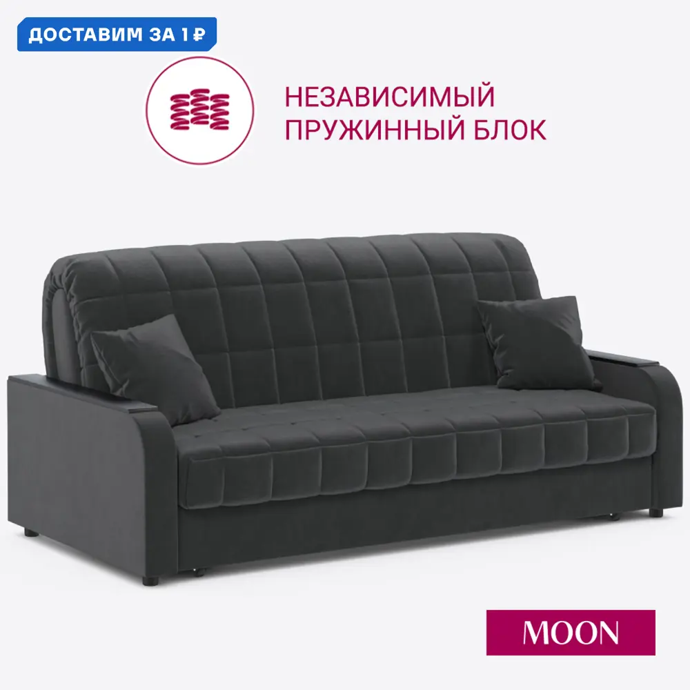 Фото Диван раскладной Moon family 044 203x90x104 см велюр цвет темно-серый