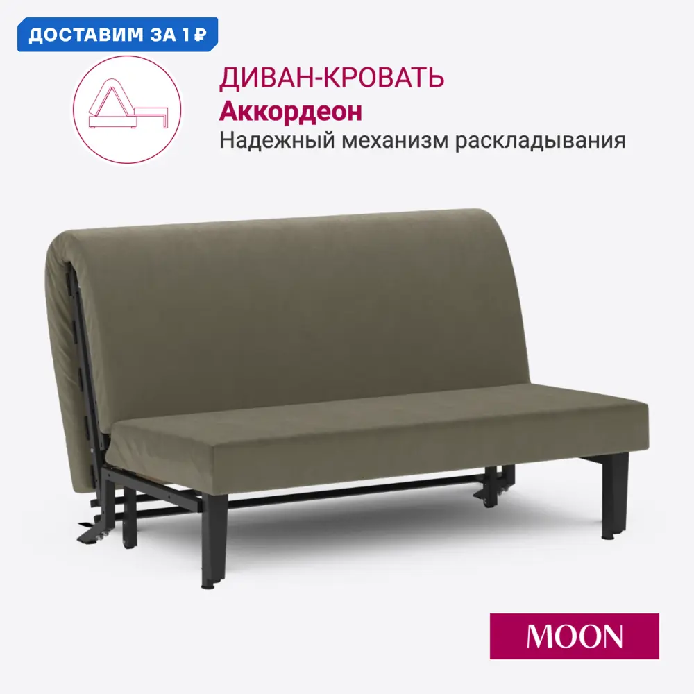 Фото Диван раскладной Moon family 020 140x88x104 см велюр цвет светло-коричневый Фото Диван раскладной Moon family 020 140x88x104 см велюр цвет светло-коричневый