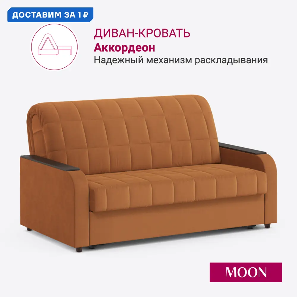 Фото Диван раскладной Moon family 144 164x90x106 см велюр цвет оранжевый Фото Диван раскладной Moon family 144 164x90x106 см велюр цвет оранжевый