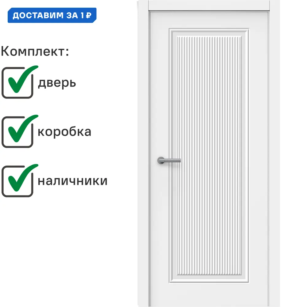 Фото Комплект межкомнатной двери Wanmark Рим-1ф глухая 200x90см эмаль цвет белый с коробом и наличниками Фото Комплект межкомнатной двери Wanmark Рим-1ф глухая 200x90см эмаль цвет белый с коробом и наличниками