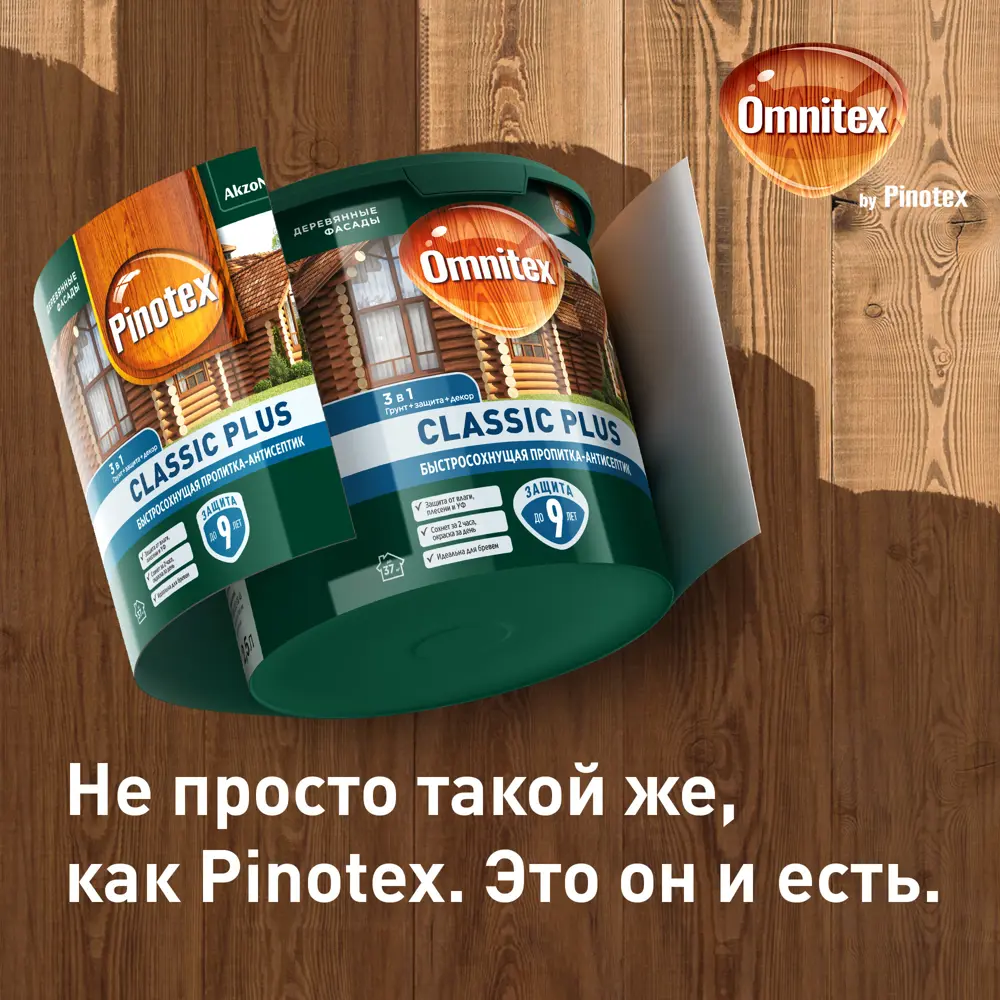 Фото 8 Защитно-декоративный антисептик лессирующий Omnitex Classic Plus полуматовый ель 0.9 л Фото 8 Защитно-декоративный антисептик лессирующий Omnitex Classic Plus полуматовый ель 0.9 л