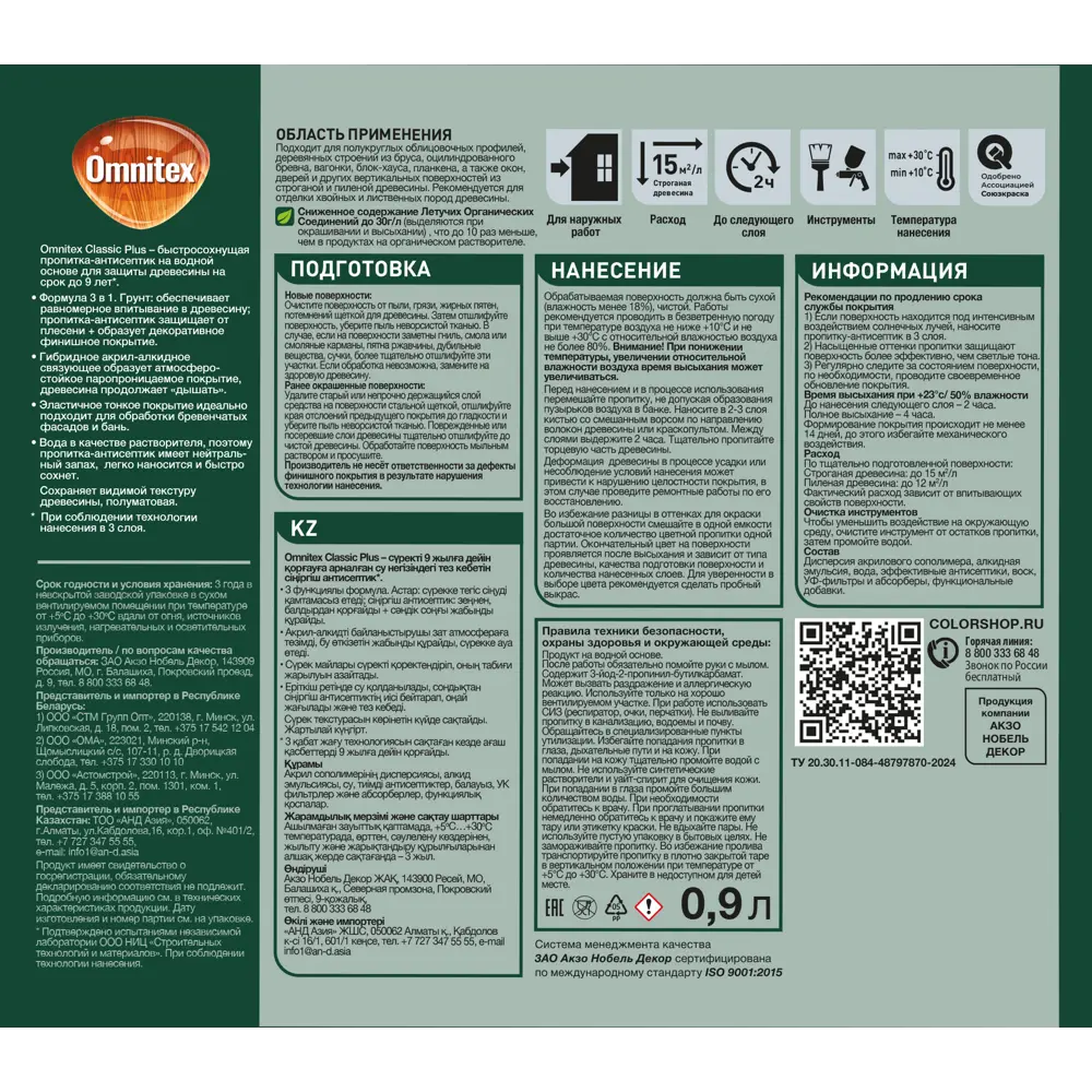 Фото 4 Защитно-декоративный антисептик лессирующий Omnitex Classic Plus полуматовый ель 0.9 л Фото 4 Защитно-декоративный антисептик лессирующий Omnitex Classic Plus полуматовый ель 0.9 л