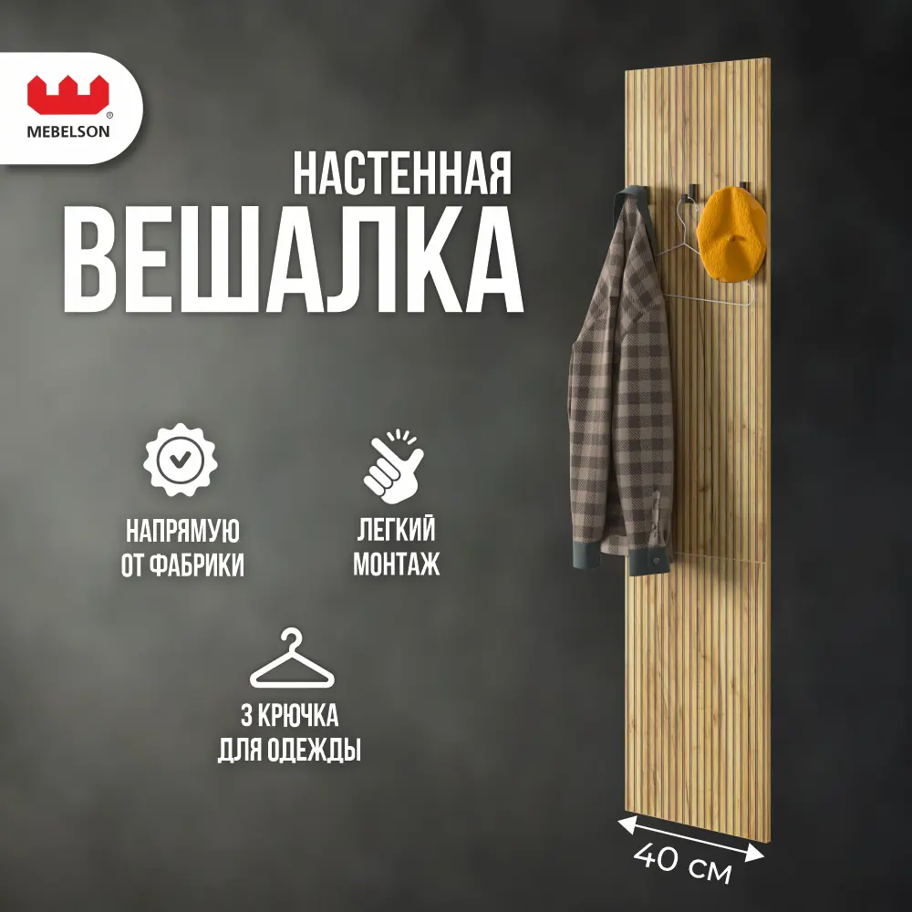 Фото Вешалка настенная 3 крючка 40x175x16 см цвет дуб крафт золотой Фото Вешалка настенная 3 крючка 40x175x16 см цвет дуб крафт золотой