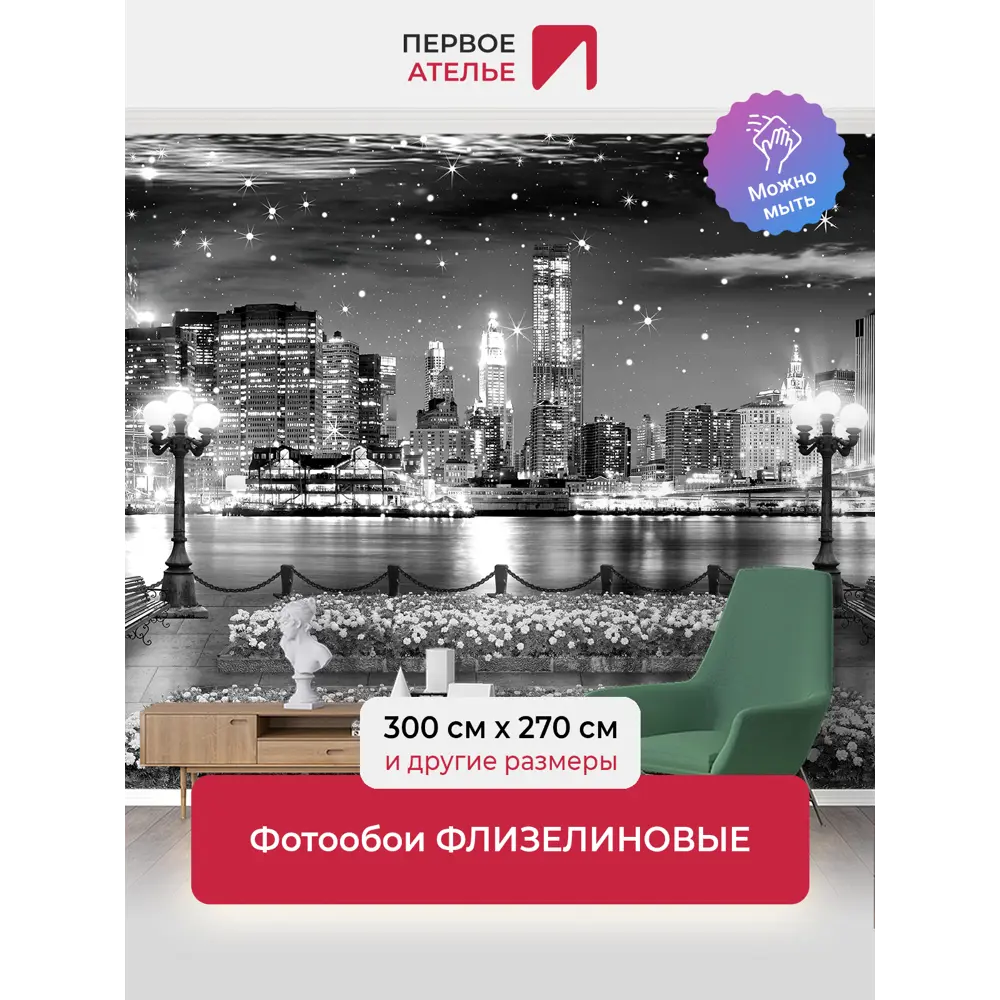 Фото Фотообои флизелиновые Первое ателье Вид на современный ночной город с набережной и фонарями черно-белые 300x270 см Фото Фотообои флизелиновые Первое ателье Вид на современный ночной город с набережной и фонарями черно-белые 300x270 см