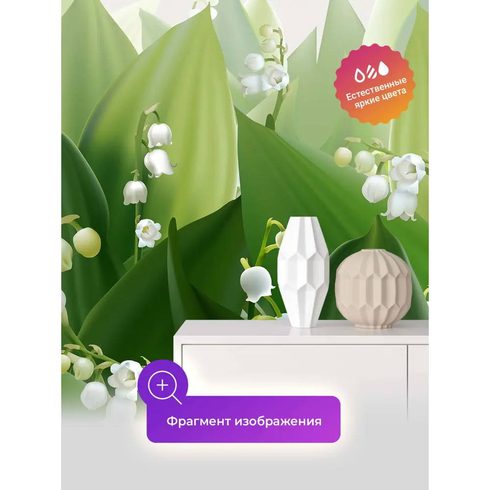 Фото 4 Фотообои флизелиновые Первое ателье Стереоскопические 3d цветы ландыши 500x250 см Фото 4 Фотообои флизелиновые Первое ателье Стереоскопические 3d цветы ландыши 500x250 см